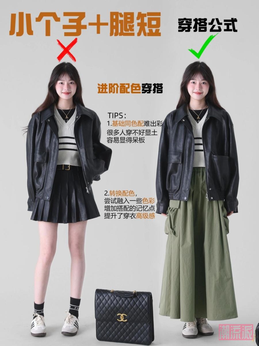 小个子女孩的穿搭公式四、进阶配色穿搭